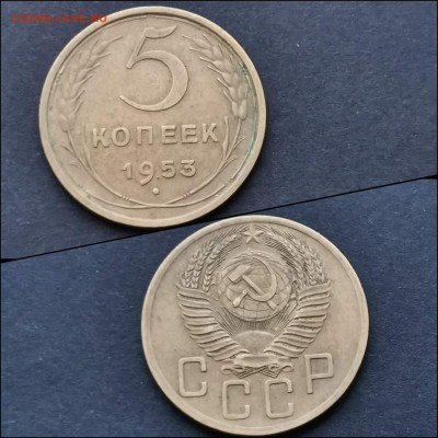5 копеек 1953 год. До 10.02. N2 - IMG_20200123_224312