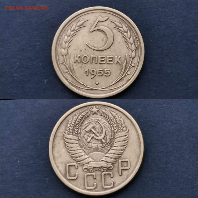 5 копеек 1955 год. До 10.02 - IMG_20200123_224313