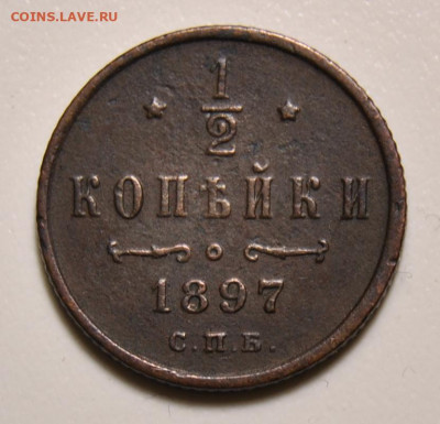 2 копейки 1897  09.02.2020 в 22-00 мск - DSC_4913.JPG