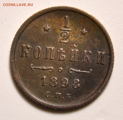 2 копейки 1898 09.02.2020 в 22-00 мск - DSC_4915.JPG