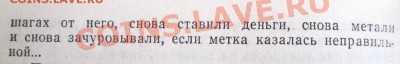 Кто и для чего делали насечки на монетах? - Гиляй.т2.с.344.JPG