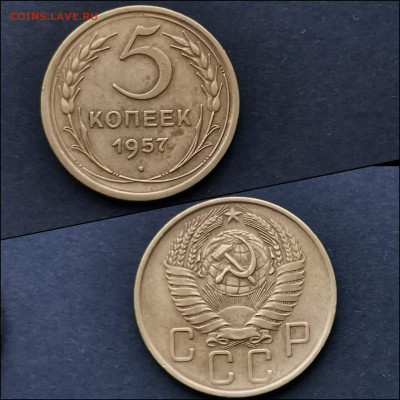 5 копеек 1957 год. До 10.02 - IMG_20200123_224319