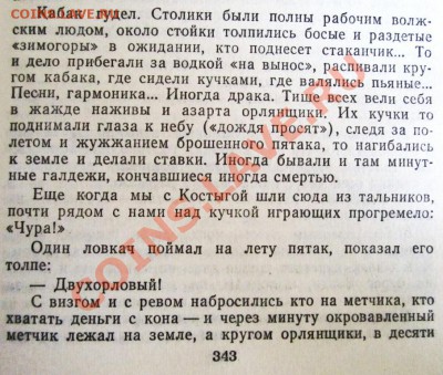Кто и для чего делали насечки на монетах? - Гиляй.т2.с343.JPG