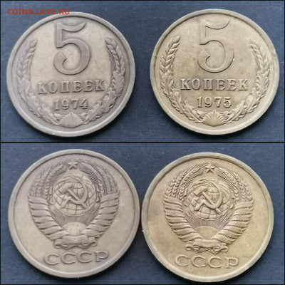 5 копеек 1974, 75 год. До 10.02 - IMG_20200123_224324