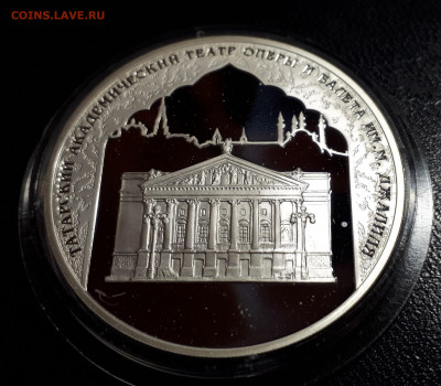 3 рубля 2005 Татарский театр Джалиля серебро Ag925 - джалиля (1)