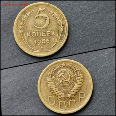 5 копеек 1956 год. До 10.02. N2 - IMG_20200206_100635