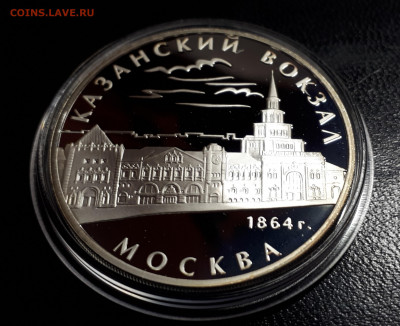 3 рубля 2007 Казанский вокзал в Москве серебро Ag925 - казанский (1)