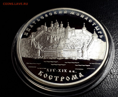 3 рубля 2003 Ипатьевский монастырь в Костроме серебро Ag900 - кострома (1)