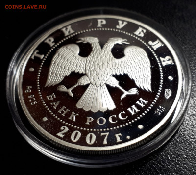 3 рубля 2007 Международный полярный год серебро Ag925 - полярный год (2)