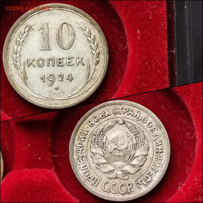 10 копеек 1924 год. До 10.02 - IMG_20200123_224325