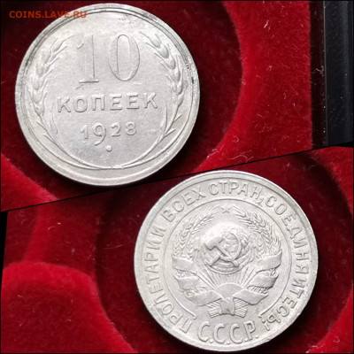 10 копеек 1928 год. Хорошая. До 10.02 - IMG_20200123_224335