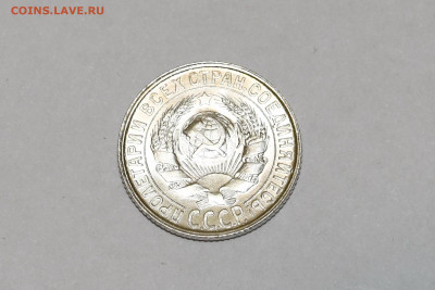 15 копеек 1928 года ШТЕМПЕЛЬНЫЙ ЛЮКС 12.02.2020 в 22-15 - DSC_2336