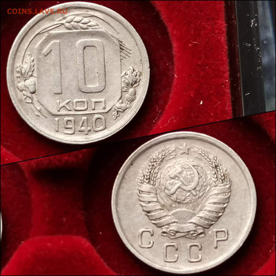 10 копеек 1940 год. Хорошая. До 10.02 - IMG_20200123_224418