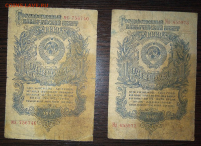 2 шт 1р 1947 до 9.02.20 в 22.00 мск - G2AjiiMFAvk