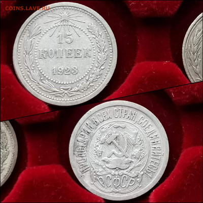 15 копеек 1923 год. До 10.02. N2 - IMG_20200123_224450