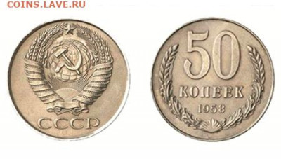 50 коп 1958 г - 50-kop-1958
