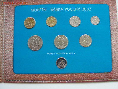 Набор 2002 ммд никелевый жетон до 20.02.2020 г. в 22.00 - DSC02318.JPG