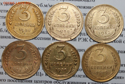 3 коп 1930,32,35,36,37,39 г. До 12 02 20 г. в 22 00 по Мск - 11