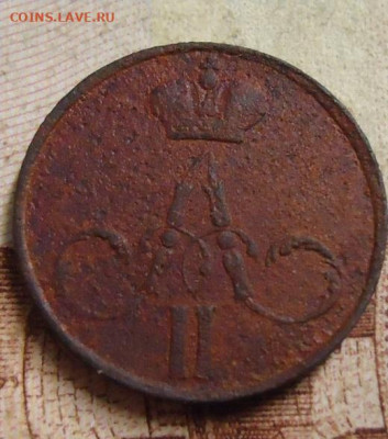 денежка 1855г. до 13.02.2020 в 22.00 - DSC04747.JPG