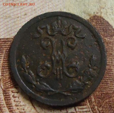 4 копейки 1897г. до 13.02.2020 в 22.00 - DSC04759.JPG