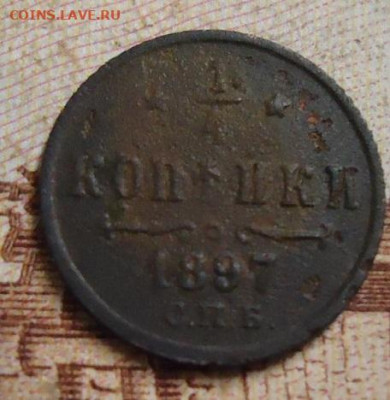 4 копейки 1897г. до 13.02.2020 в 22.00 - DSC04758.JPG