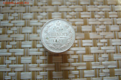 5 копеек 1887 - 11-02-20 - 23-10 мск - P1920614.JPG