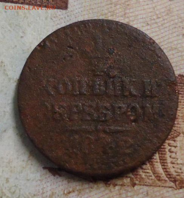 4 копейки серебром 1842г. до 13.02. 2020 в 22.00 - DSC04775.JPG