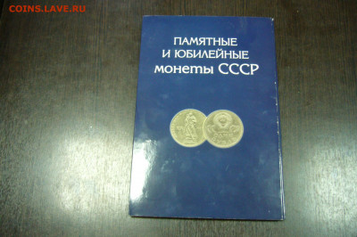 Юбилейные рубли СССР в альбоме - 11-02-20 - 23-10 мск - P2210406.JPG