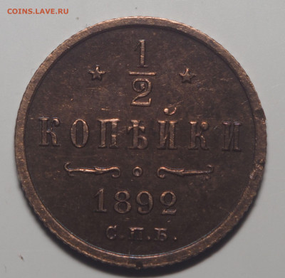 2 копейки 1892 СПб до 10.02.2020 в 22.00 - P2021315