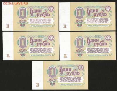 1 рубль 1961г UNC пресс 5 шт, не шахтные №2 - 11.02 22:00мск - 1р_61_пресс_5_2_250