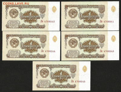 1 рубль 1961г UNC пресс 5 шт, не шахтные №2 - 11.02 22:00мск - 1р_61_пресс_5_1_250