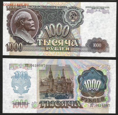 1000 рублей 1992 года, пресс, не шахтная №2 - 11.02 22:00мск - 1000р_92_пресс_2_350