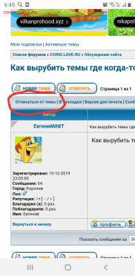 Как вырубить темы где когда-то писал? Чтобы не всплывалии - 20200208_064607
