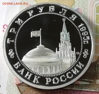 3 рубля 1995 года - Прага с 200 рублей - IMG_20200105_094437