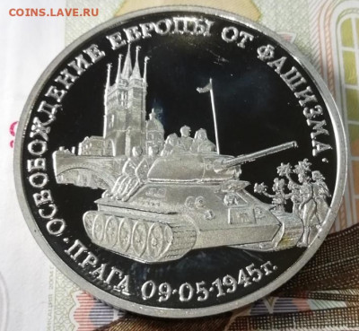 3 рубля 1995 года - Прага с 200 рублей - IMG_20200105_094426
