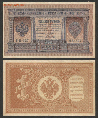 1 рубль тип 1898 г Шипов №1 - 11.02 22:00 мск - 1 рубль тип 1898 г_130_1