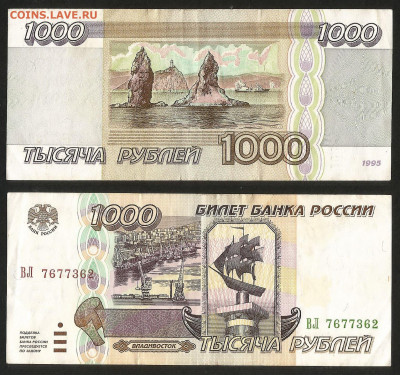 1000 рублей 1995 года №1 - 11.02 22:00 мск - 1000_95_150_1