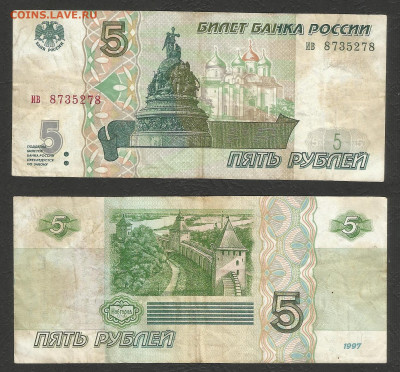 5 рублей 1997 года №2 с 200 р - 11.02 22:00 мск - 5 р_97_200_2
