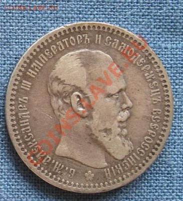 1 рубль 1893г. до 19.08.2011г. 22:00 - рубль 1893 1