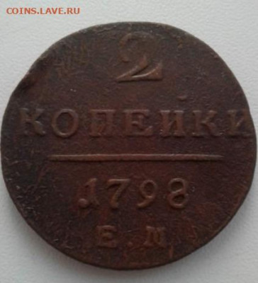 2 копейки 1898. До 14.02.20  22:00 - image