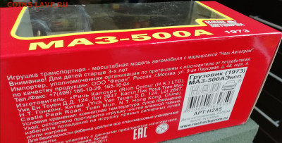 МАЗ-500А НАП артикул Н-285 - 1