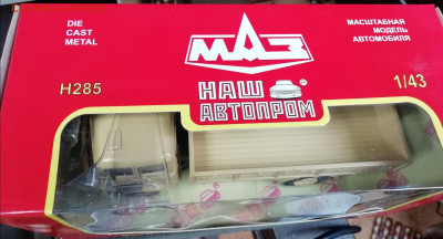 МАЗ-500А НАП артикул Н-285 - 2