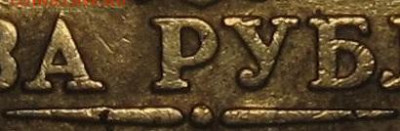2 рубля 1997 ммд Шт.1.3А2 очень редкий до 14 02 20 22-00мск - IMG_0724