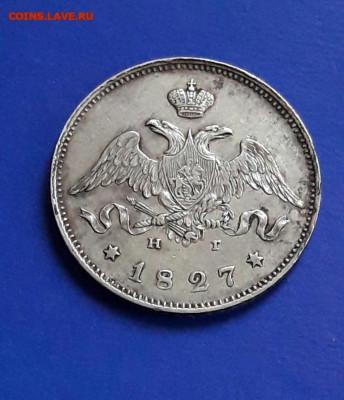 25 копеек 1827  10.02.20 - poltina_1840_g (6)-3 (1)
