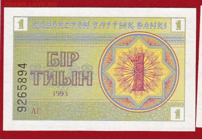 Казахстан 1 Тиын 1993г. до 15.02. в 22-00 - ScanImage215
