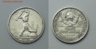 Полтинники 1924,1925 – 7 шт.,  до 12-02-2020 в 22:00 мск - z6