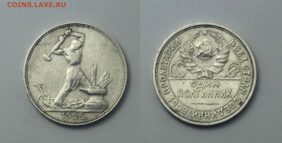 Полтинники 1924,1925 – 7 шт.,  до 12-02-2020 в 22:00 мск - z4