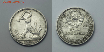 Полтинники 1924,1925 – 7 шт.,  до 12-02-2020 в 22:00 мск - z3