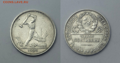 Полтинники 1924,1925 – 7 шт.,  до 12-02-2020 в 22:00 мск - z2