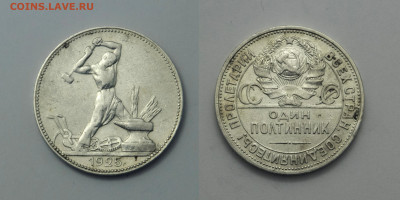 Полтинники 1924,1925 – 7 шт.,  до 12-02-2020 в 22:00 мск - z1